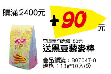 【加購商品】黑豆藜麥棒(10入/袋)